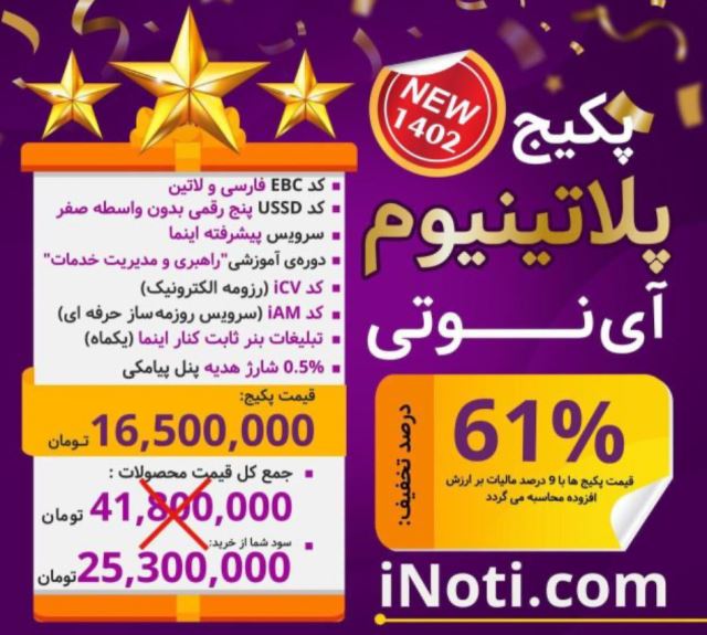 پکیج پلاتینیوم