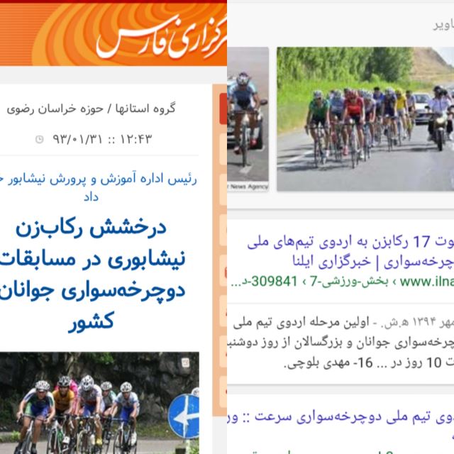 دوچرخه سواری