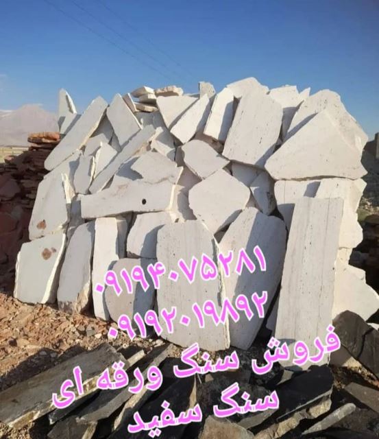 فروش سنگ لاشه تهران