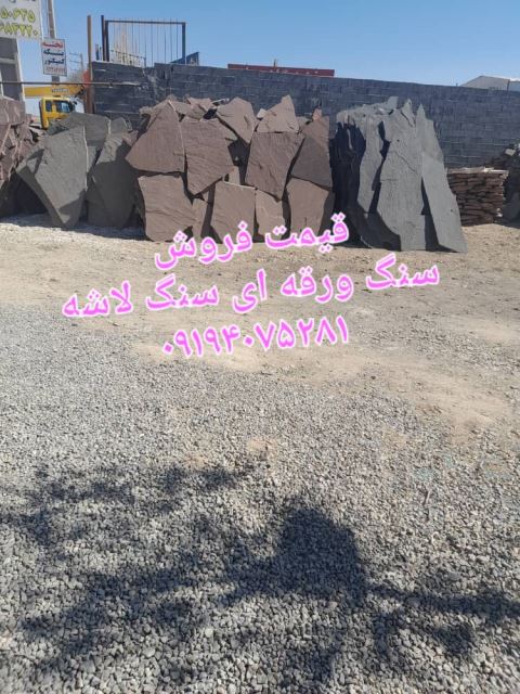 فروش سنگ سفید تهران