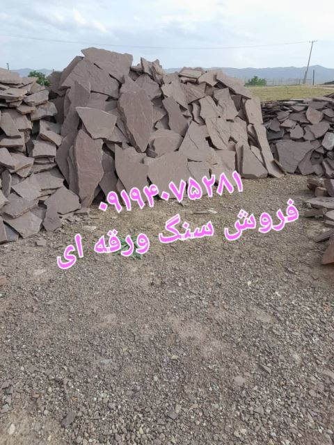 فروش سنگ لاشه تهران محمدی