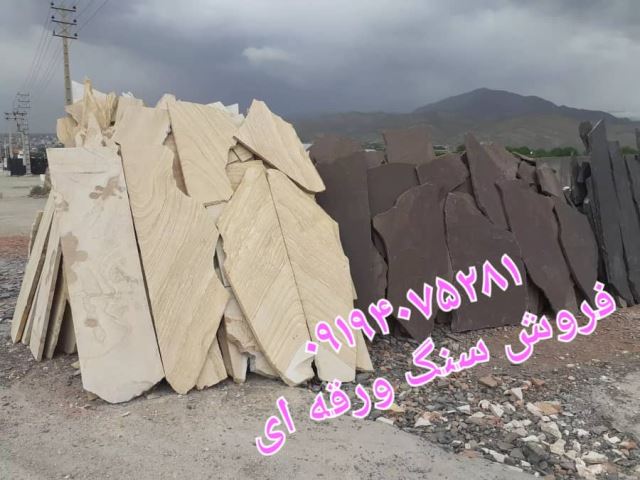 فروش سنگ لاشه تهران
