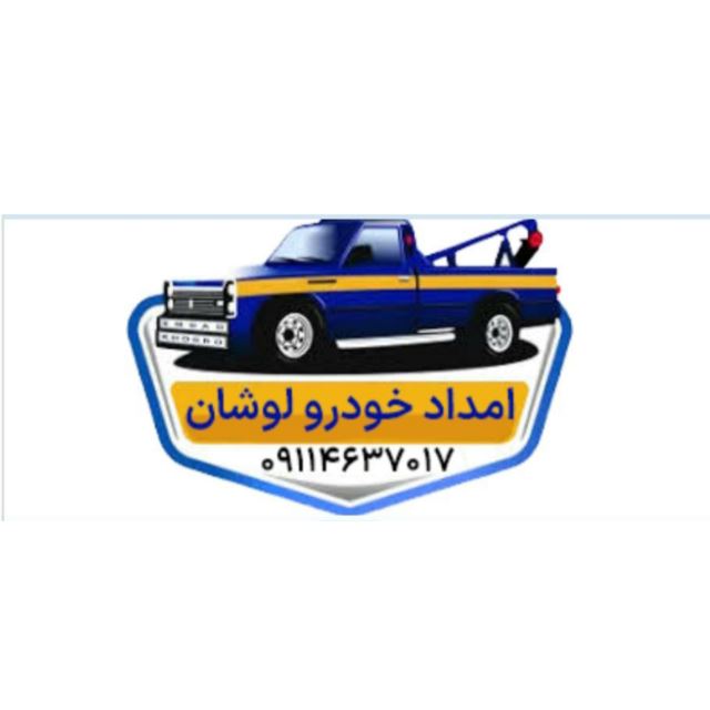 امداد خودرو منجیل