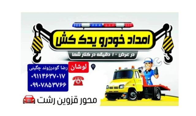 یدک کش منجیل