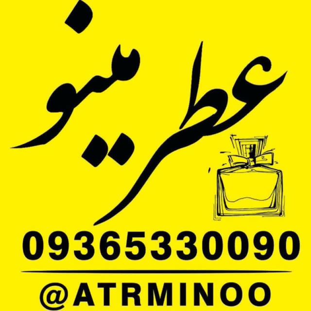 عطر مینو