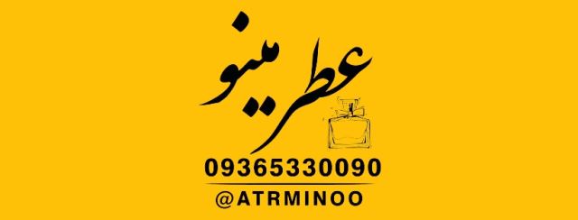 عطر مینو