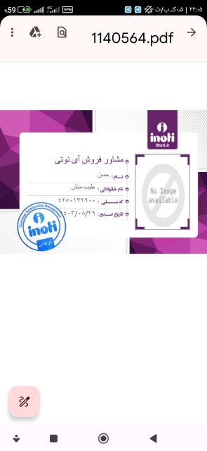 ای نو تی