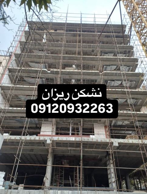 اجرا و نصب داربست فلزى در کرج