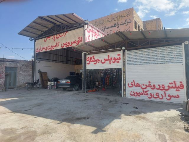 سرزمین پارس