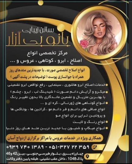 سالن زیبائی بانو بی آزار