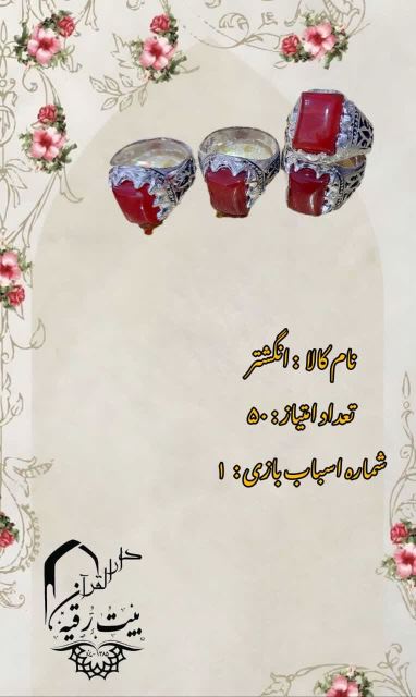 انگشتر