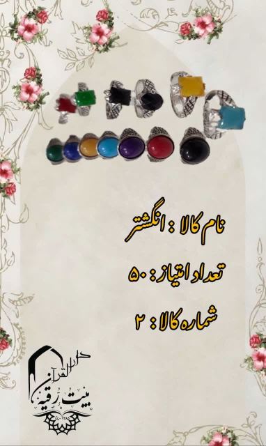 انگشتر