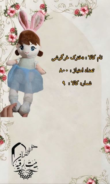 دخترک خرگوشی