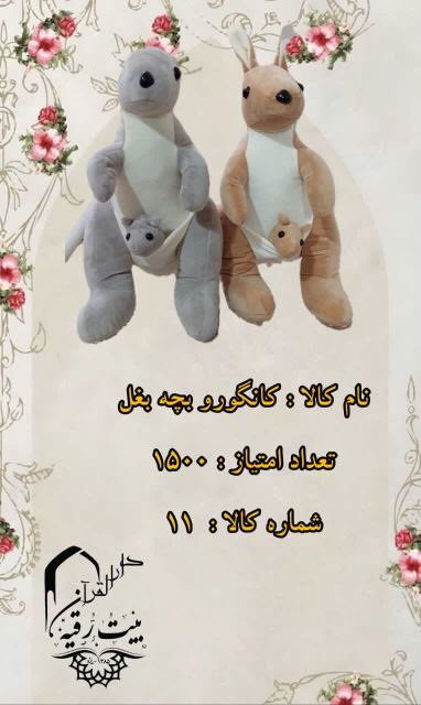 کانگورو بچه بغل