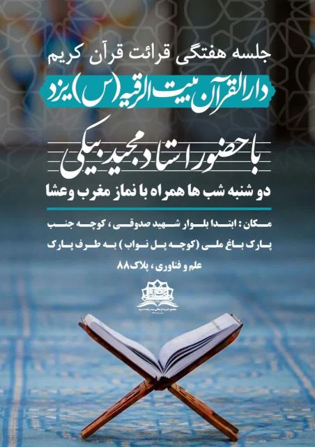 موسسه فرهنگی و خیریه بیت الرقیه سلام الله علیها یزد