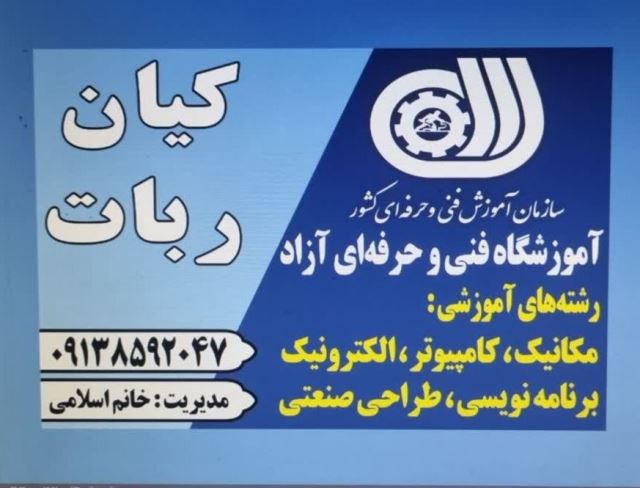 آموزشگاه کیان ربات در یزد 