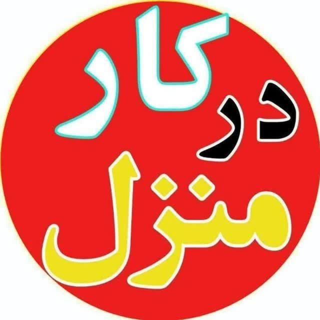 دعوت به همکاری