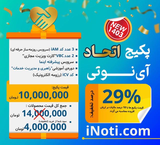 پکیج اتحاد