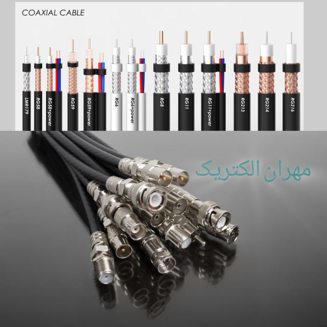 انواع کابل آنتن و کواکسیال 