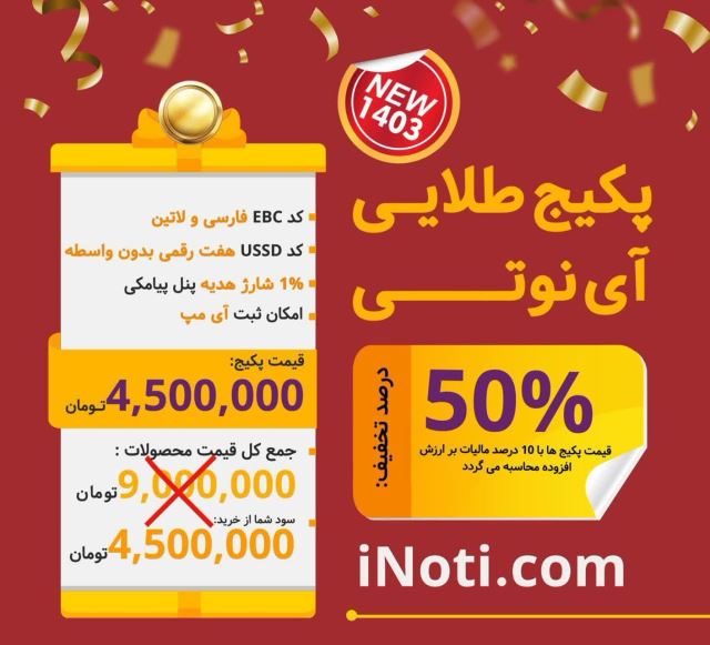پکیج خدمات الکترونیکی