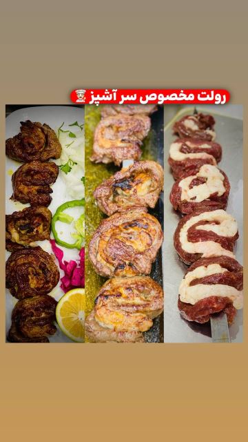 رولت مخصوص سرآشپز