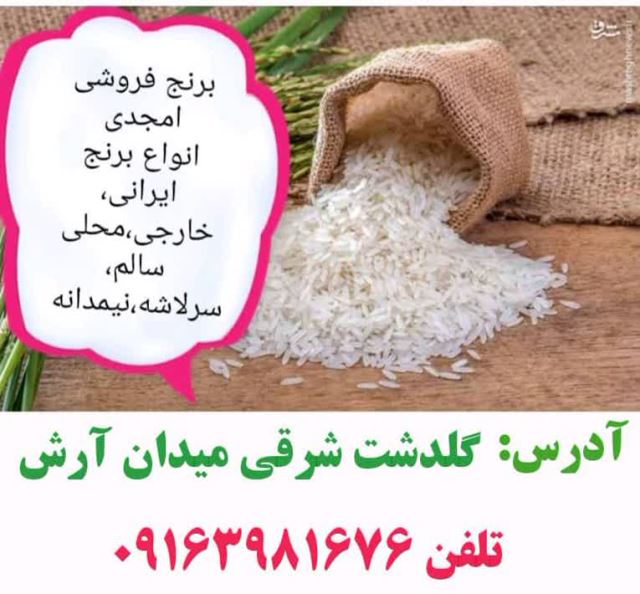 فروشگاه برنج امجدی
