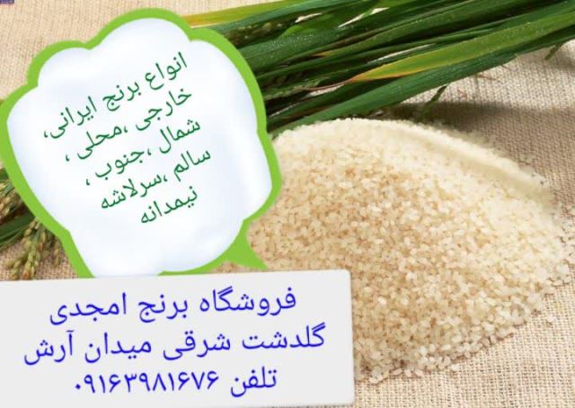 فروشگاه برنج امجدی