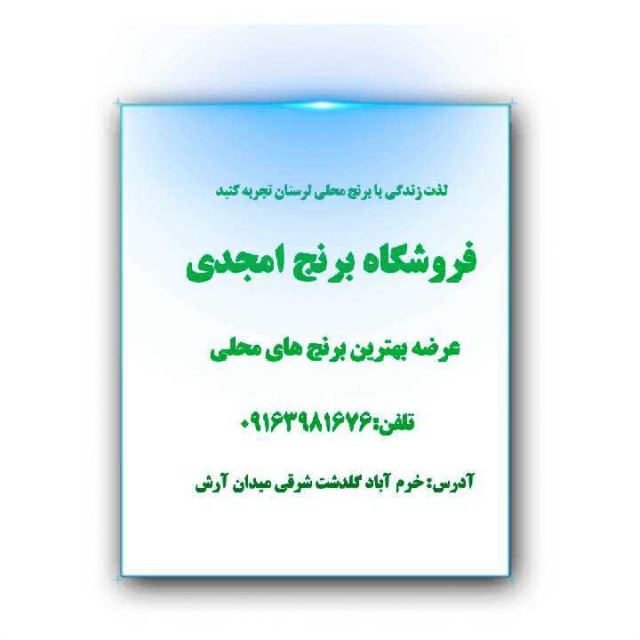 فروشگاه برنج امجدی