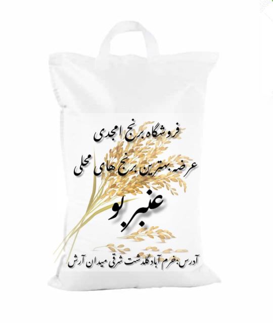 برنج درجه یک