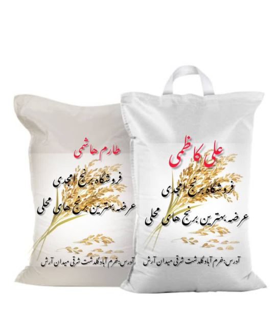 برنج درجه یک