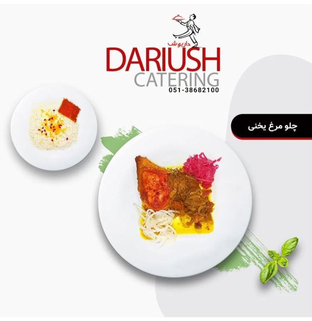 چلو مرغ یخنی