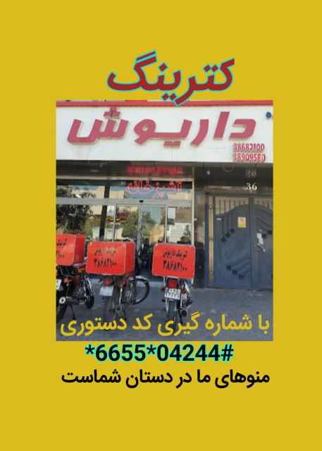 کترینگ داریوش