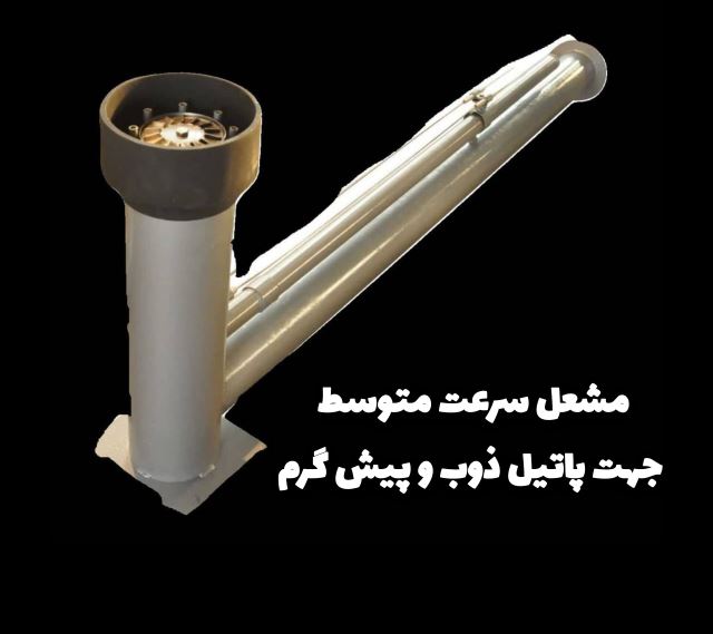 شعله کاران سپاهان