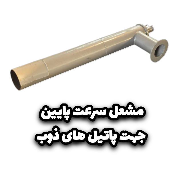 شعله کاران سپاهان