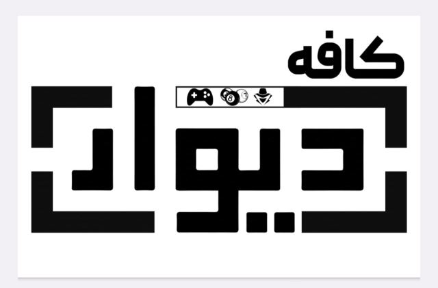 مجموعه بازی های فکری و تفریحی دیوار