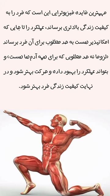 فیزیوتراپی