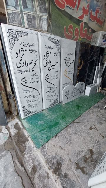 سنگ مزار