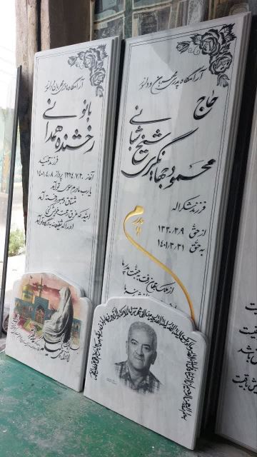 سنگ مزار