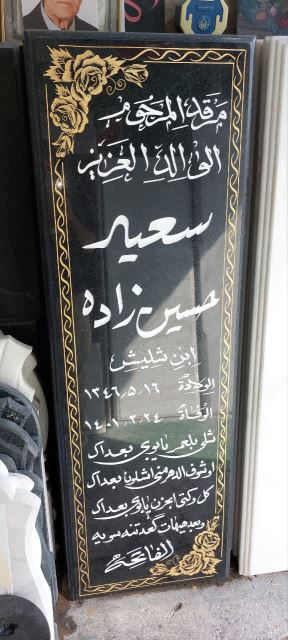 سنگ مزار