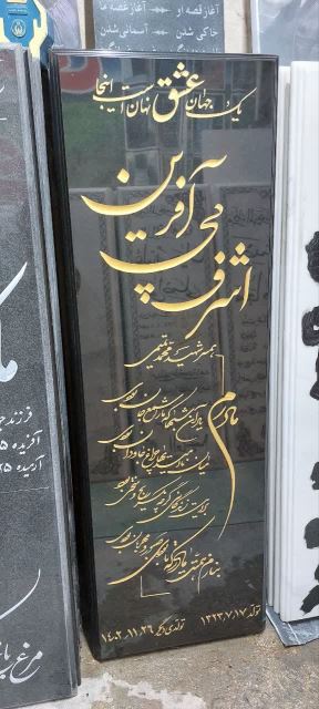 سنگ مزار