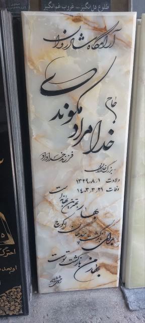 سنگ مزار