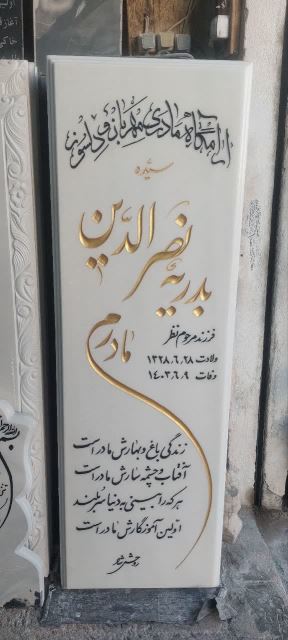سنگ مزار