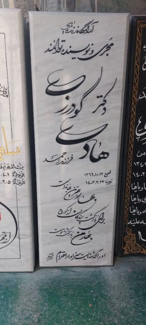 سنگ مزار