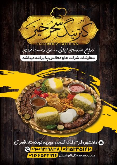 کترینگ سحر خیز 