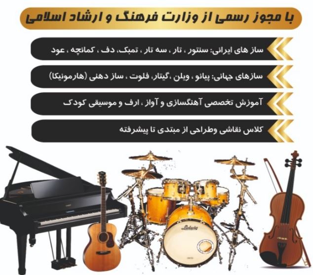 آموزشگاه موسیقی دستان