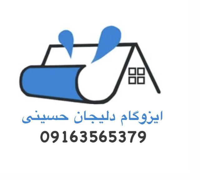 ایزوگام دلیجان دزفول