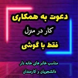 کار در خانه