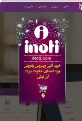 آنتی ویروس پادویش 