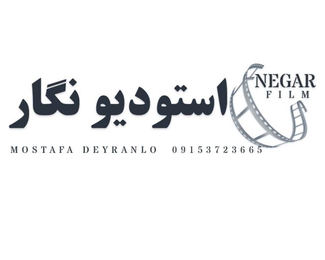 آتلیه نگار اسفراین 