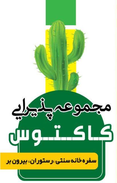 بیرون بر امیر کبیر 